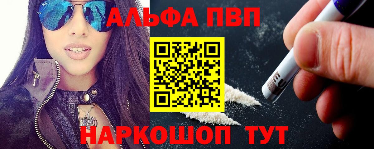 A PVP кристаллы  Вход с VPN  Alpha-PVP мука  купить наркотик  Магнитогорск  Alfa_PVP кристаллы 