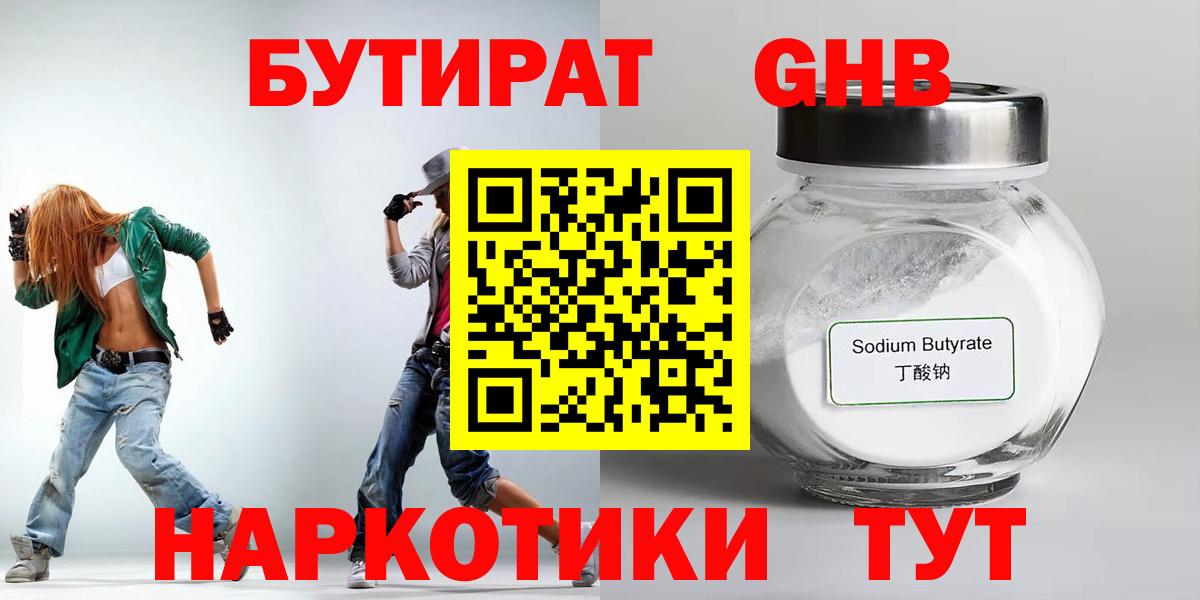 Магнитогорск  Бутират бутандиол  Вход с VPN 