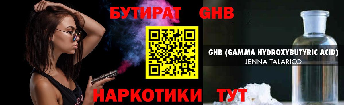 БУТИРАТ 1.4BDO Магнитогорск