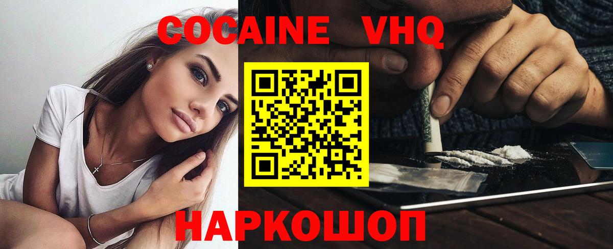 Магнитогорск  Cocaine Columbia  КОКАИН 98%  купить наркотик  Вход с VPN 