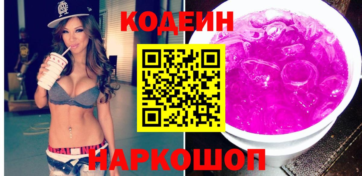 Codein Purple Drank  Вход с VPN  Магнитогорск 