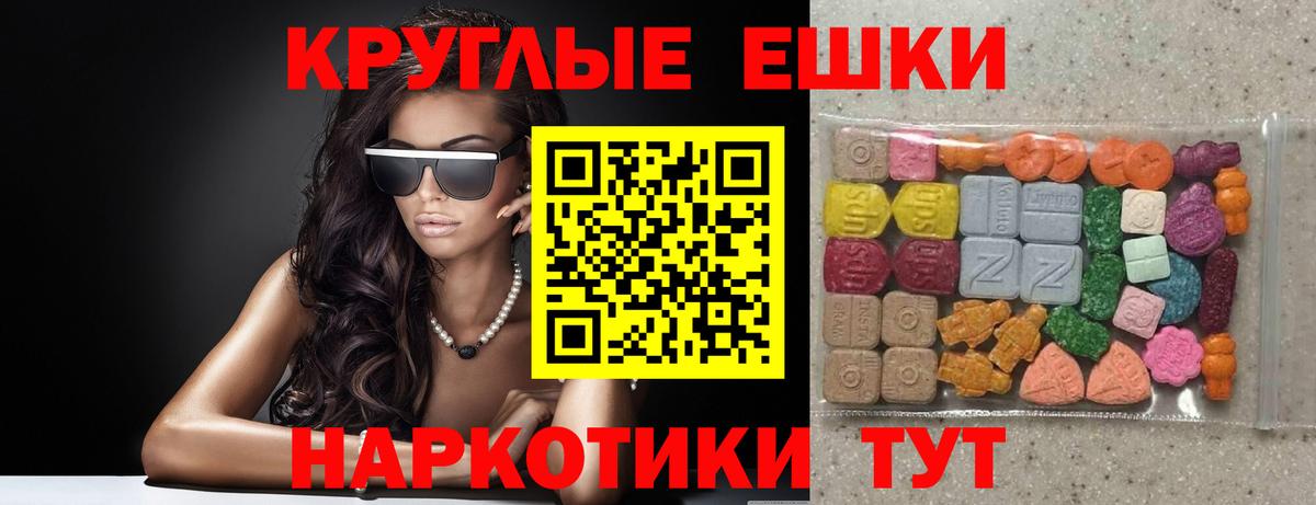 Ecstasy круглые Магнитогорск