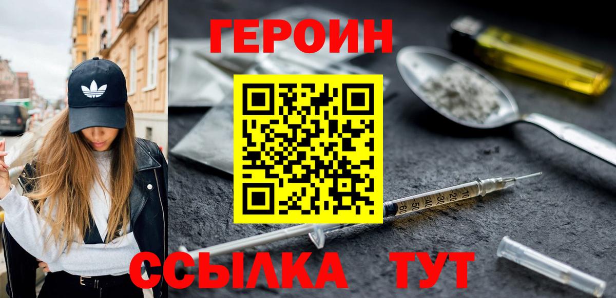 Героин  ГЕРОИН белый  Вход с VPN  Магнитогорск 